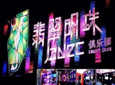 海南哪里荤的KTV男模女漂亮多-翡翠明珠KTV好玩会所体验