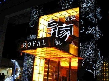 海南高档KTV妹子质量哪家好-皇家壹号KTV高档娱乐体验