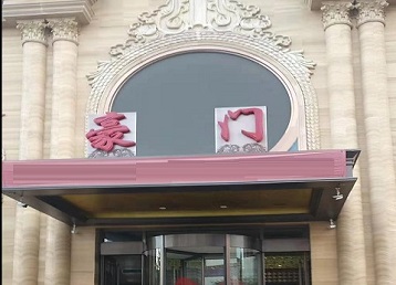 海南哪个KTV少爷最好玩-豪门国际KTV消费少爷服务点评